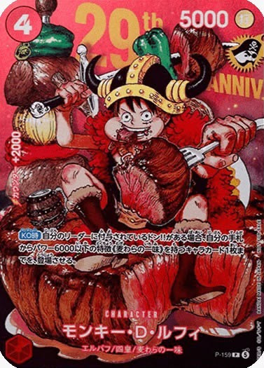 Monkey D. Luffy Promo P-159 Japans
 (non-holo)